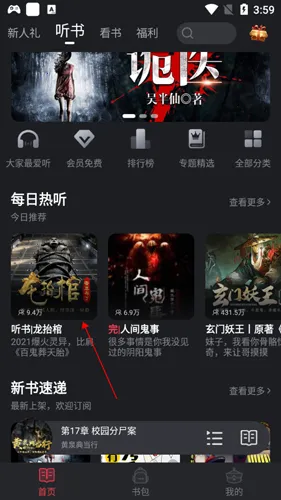 乌鸦听书(听书平台) 乌鸦听书(听书平台)