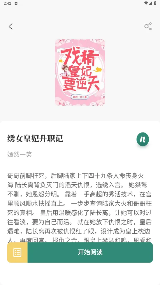 东南小说安卓版手机版v1.5.50 官方正版