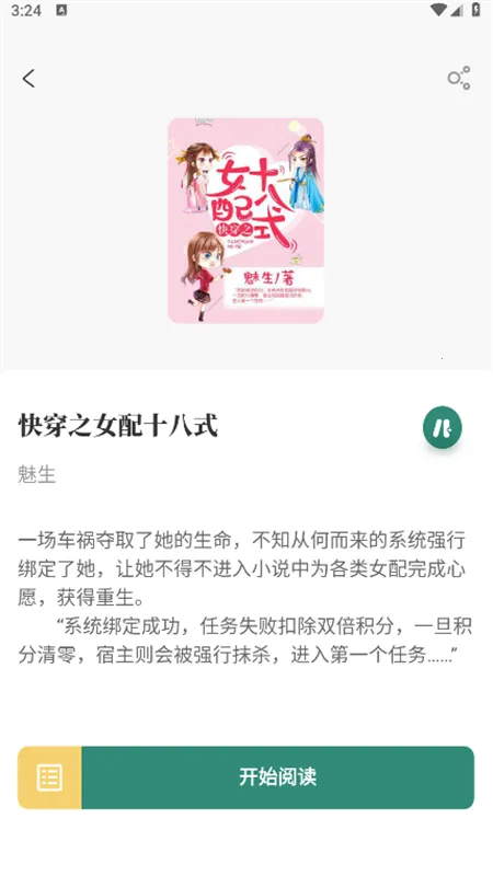 东南小说安卓版手机版v1.5.50 官方正版