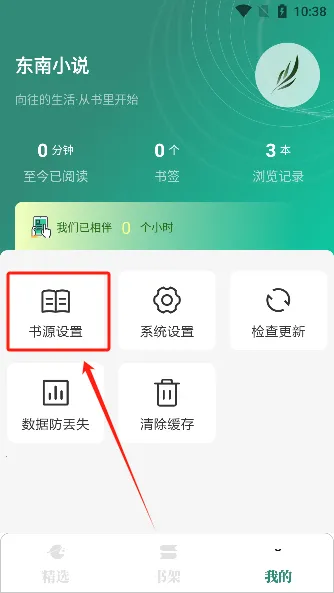 东南小说安卓版手机版 东南小说安卓版手机版