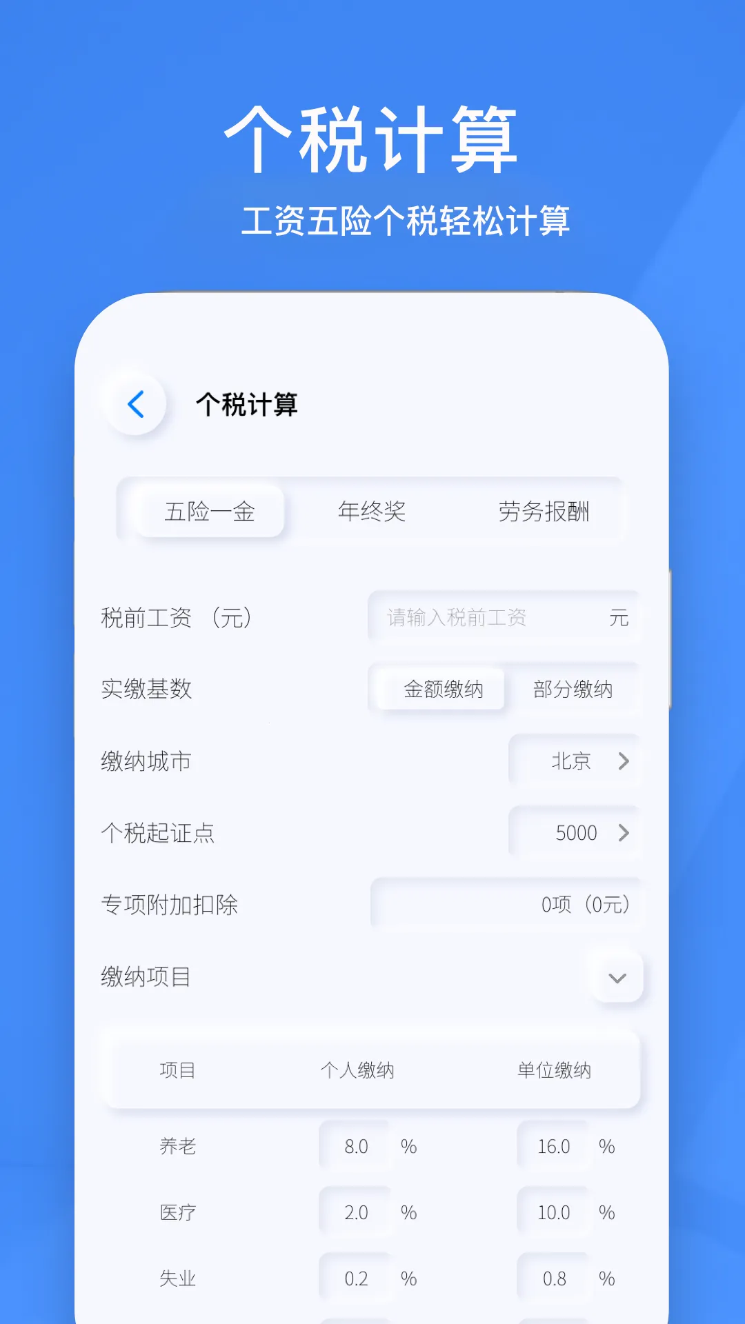 小黄计算器(多功能计算器)v1.1 免费版