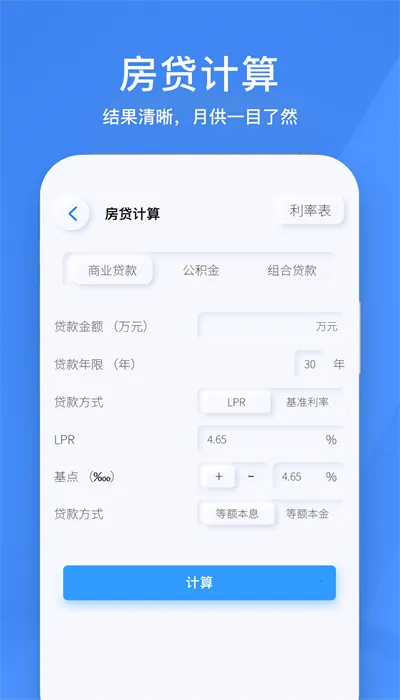 小黄计算器(多功能计算器)v1.1 免费版