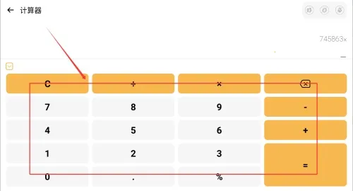 小黄计算器(多功能计算器) 小黄计算器(多功能计算器)