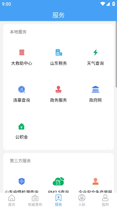 陵城融媒2025最新版本v0.0.47 手机版