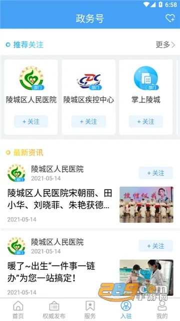 陵城融媒2025最新版本v0.0.47 手机版