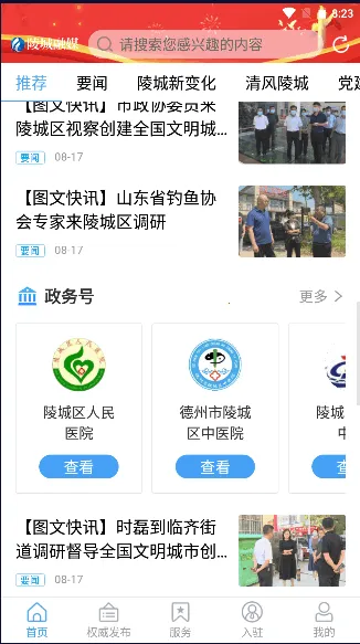 陵城融媒2025最新版本v0.0.47 手机版