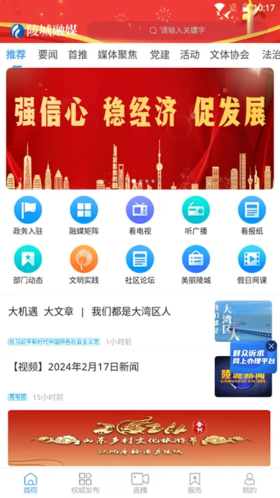 陵城融媒2025最新版本 陵城融媒2025最新版本