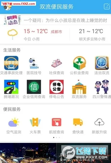 空港融媒(本地资讯平台)v6.6.1 官方正版