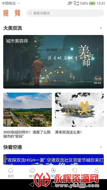 空港融媒(本地资讯平台) 空港融媒(本地资讯平台)