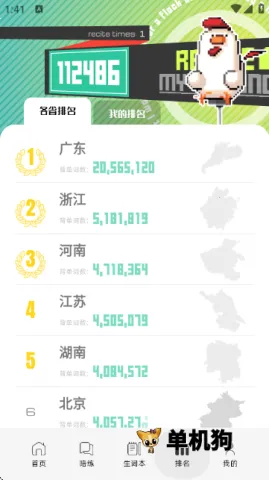 干词(英语学习软件) 干词(英语学习软件)