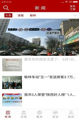 榆林发布(本地服务平台)v5.0.62 免费版