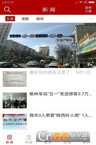 榆林发布(本地服务平台)v5.0.62 免费版