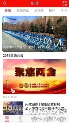 榆林发布(本地服务平台)v5.0.62 免费版