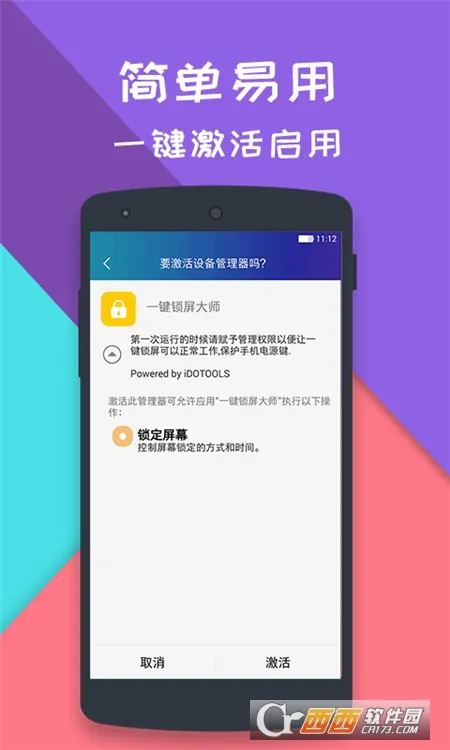 一键锁屏大师(手机锁屏工具)v2.1.0 免费版
