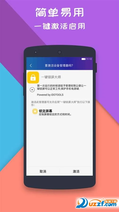 一键锁屏大师(手机锁屏工具)v2.1.0 免费版