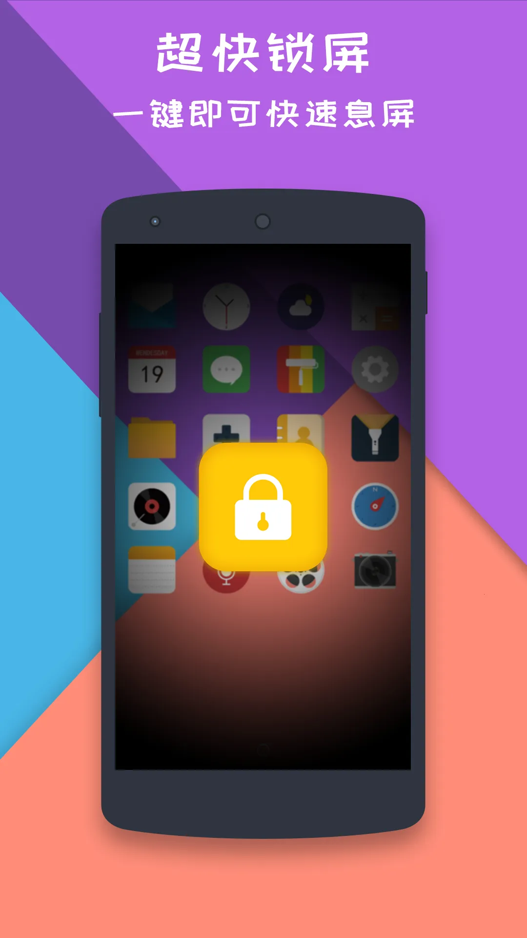 一键锁屏大师(手机锁屏工具) 一键锁屏大师(手机锁屏工具)