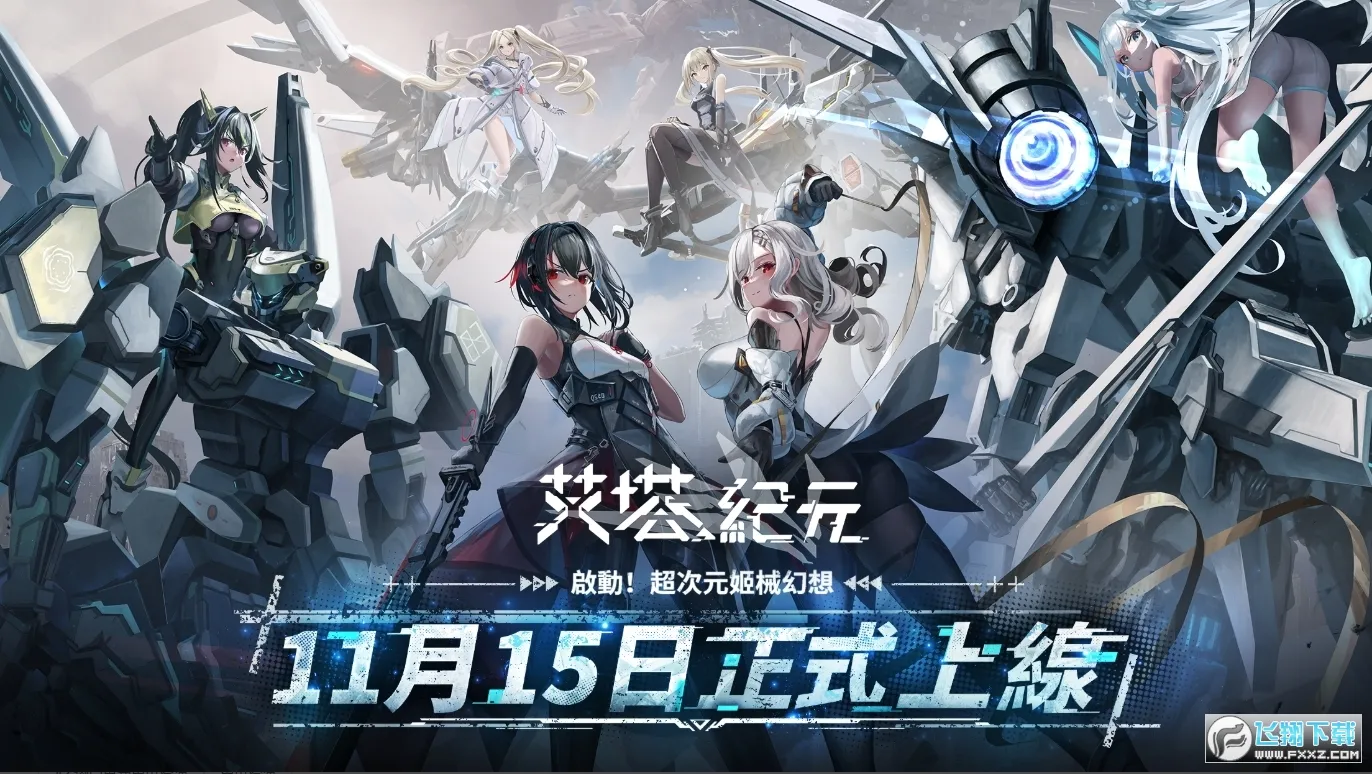 艾塔纪元2025官方最新版本v3.1.5 官方正版