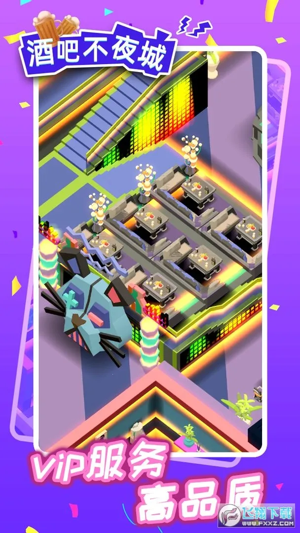 酒吧不夜城2025官方正版v1.2.8 手机版