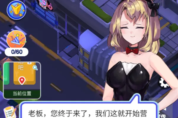 酒吧不夜城2025官方正版 酒吧不夜城2025官方正版