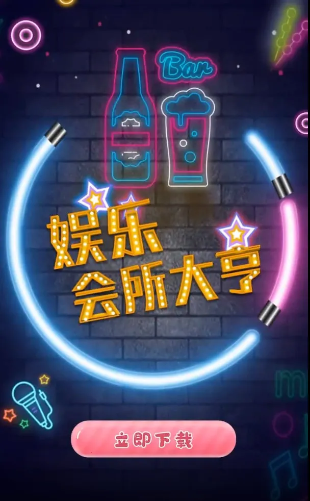 酒吧不夜城2025官方正版v1.2.8 手机版