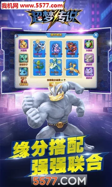 超梦传说2025最新版本v1.0 安卓版