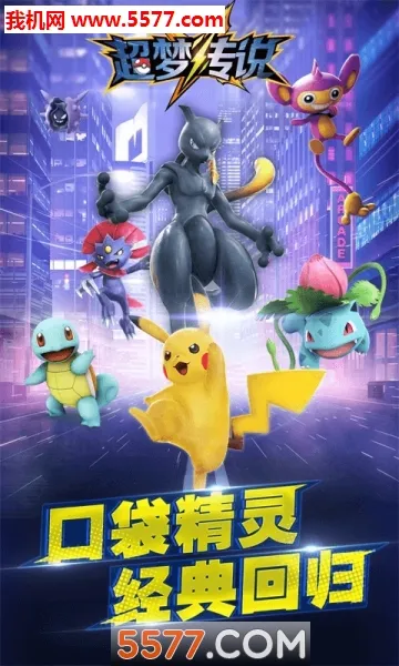 超梦传说2025最新版本v1.0 安卓版