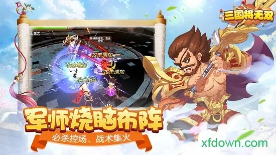 三国将无双(三国题材手游)v3.0.0 手机版