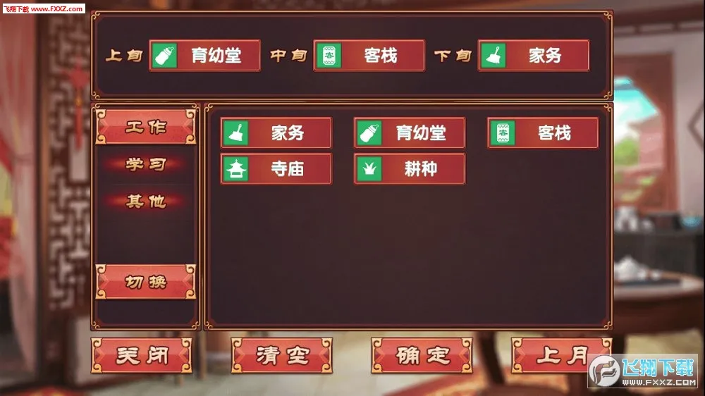皇后成长计划2(宫廷养成游戏)v1.1.8 官方正版