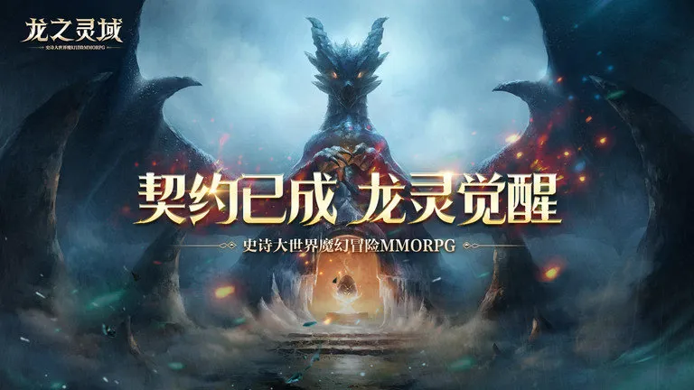 龙之灵域(魔幻冒险手游)v0.2.0 官方正版