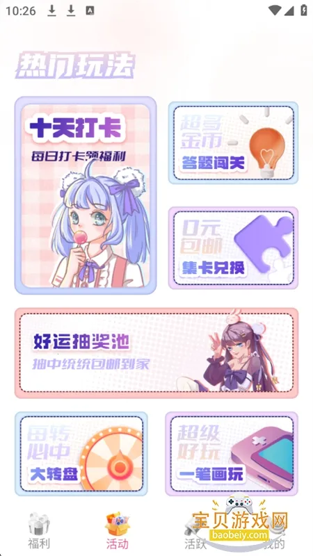 次元番单(二次元福利平台)v1.6.6.1 安卓版