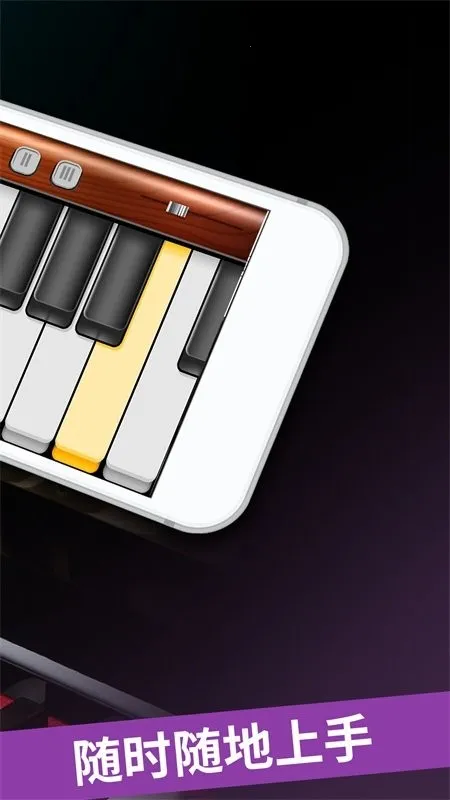儿童早教钢琴课(儿童钢琴早教游戏)v1.2 手机版