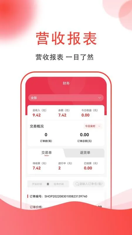 集满满商家端(商家店铺管理)v1.1.6 官方正版