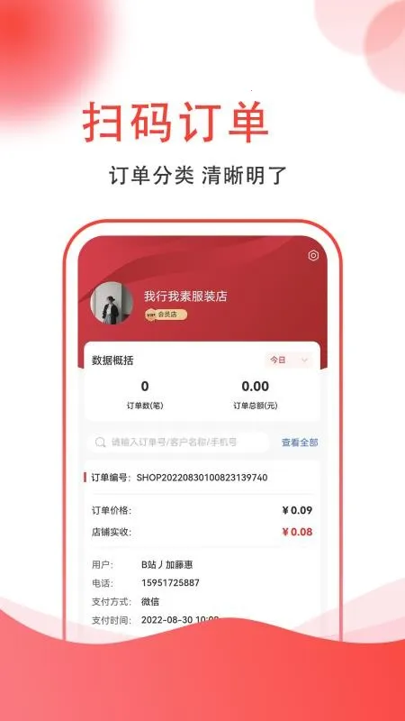 集满满商家端(商家店铺管理)v1.1.6 官方正版