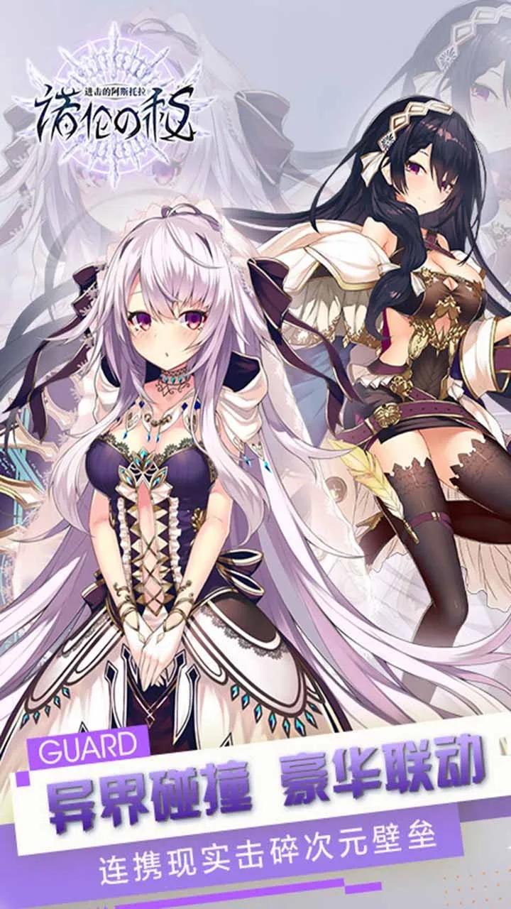 进击的阿斯托拉:诺伦之秘(二次元冒险游戏)v1.0 安卓版