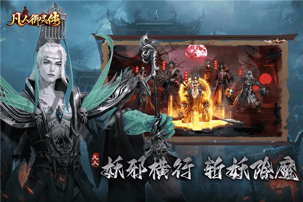 凡人御灵传(鬼怪卡牌游戏)v1.0.4 官方正版