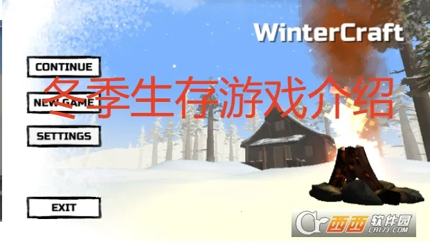 冬季生存(冬季生存游戏) 冬季生存(冬季生存游戏)