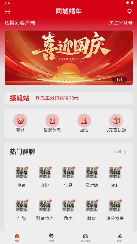 同城婚车(婚车租赁平台)v1.5.6 安卓版