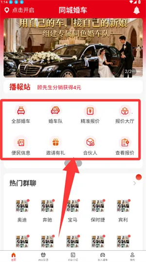 同城婚车(婚车租赁平台) 同城婚车(婚车租赁平台)