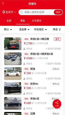 同城婚车(婚车租赁平台)v1.5.6 安卓版