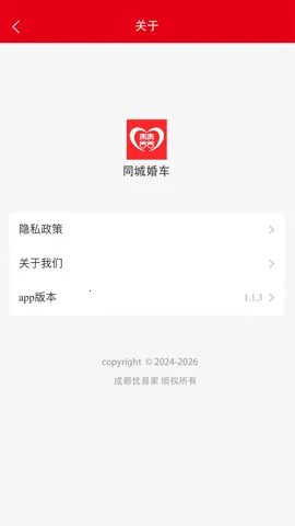 同城婚车(婚车租赁平台)v1.5.6 安卓版