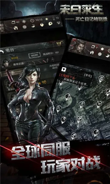 末日求生最新手机版 末日求生最新手机版