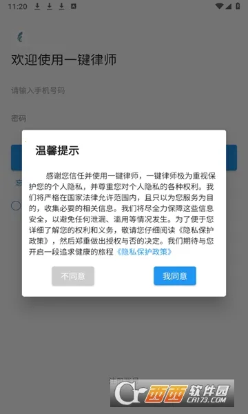 一键律师安卓版手机版v1.2.7 安卓版