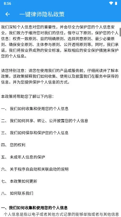 一键律师安卓版手机版v1.2.7 安卓版