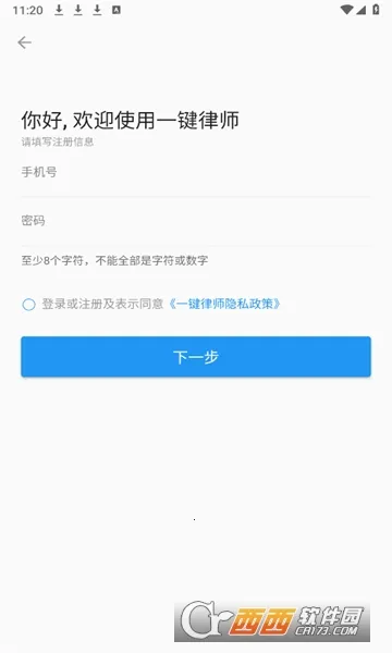 一键律师安卓版手机版 一键律师安卓版手机版