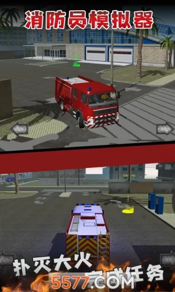 消防员模拟器最新手机版v1.4.8 免费版