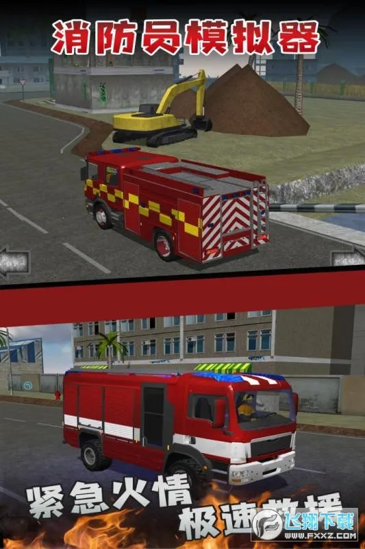 消防员模拟器最新手机版v1.4.8 免费版