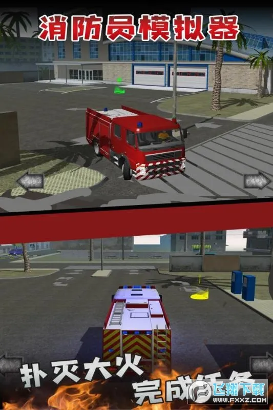 消防员模拟器最新手机版v1.4.8 免费版