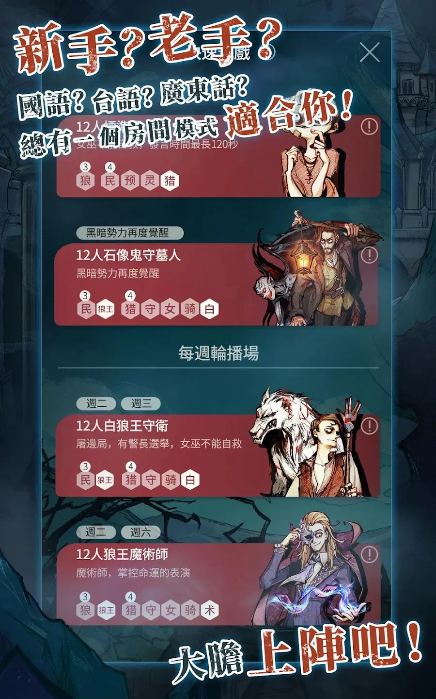 天黑请闭眼(狼人杀手机游戏)v5.1.1 免费版