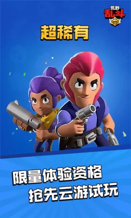 荒野乱斗云(乱斗云游戏)v4.9.2.3970405 安卓版