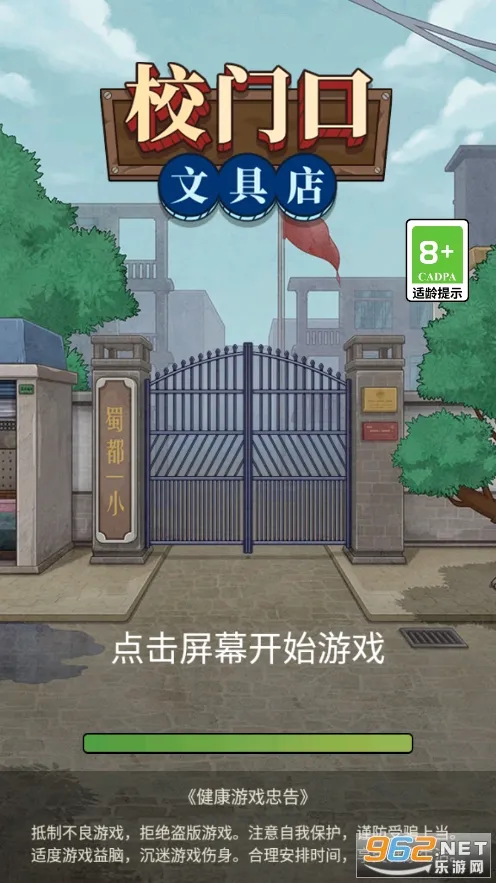 校门口文具店(文具店经营游戏)v1.3.1 手机版